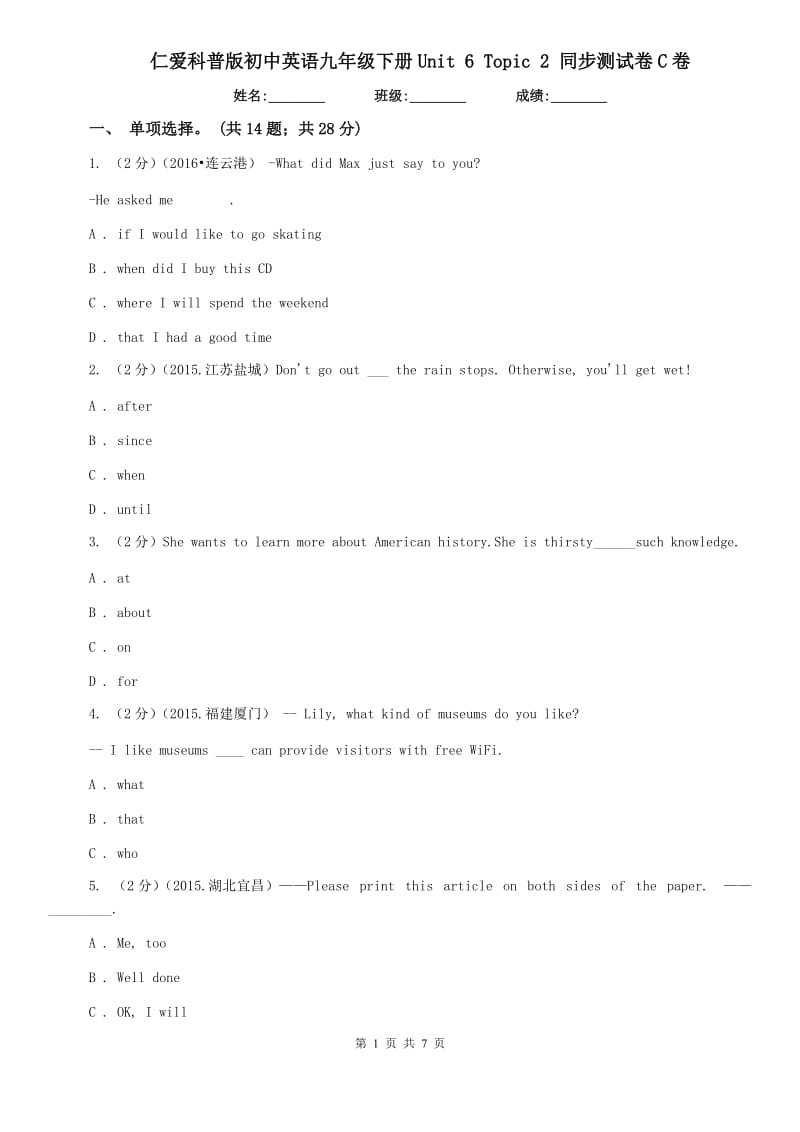 仁爱科普版初中英语九年级下册Unit 6 Topic 2 同步测试卷C卷.doc_第1页