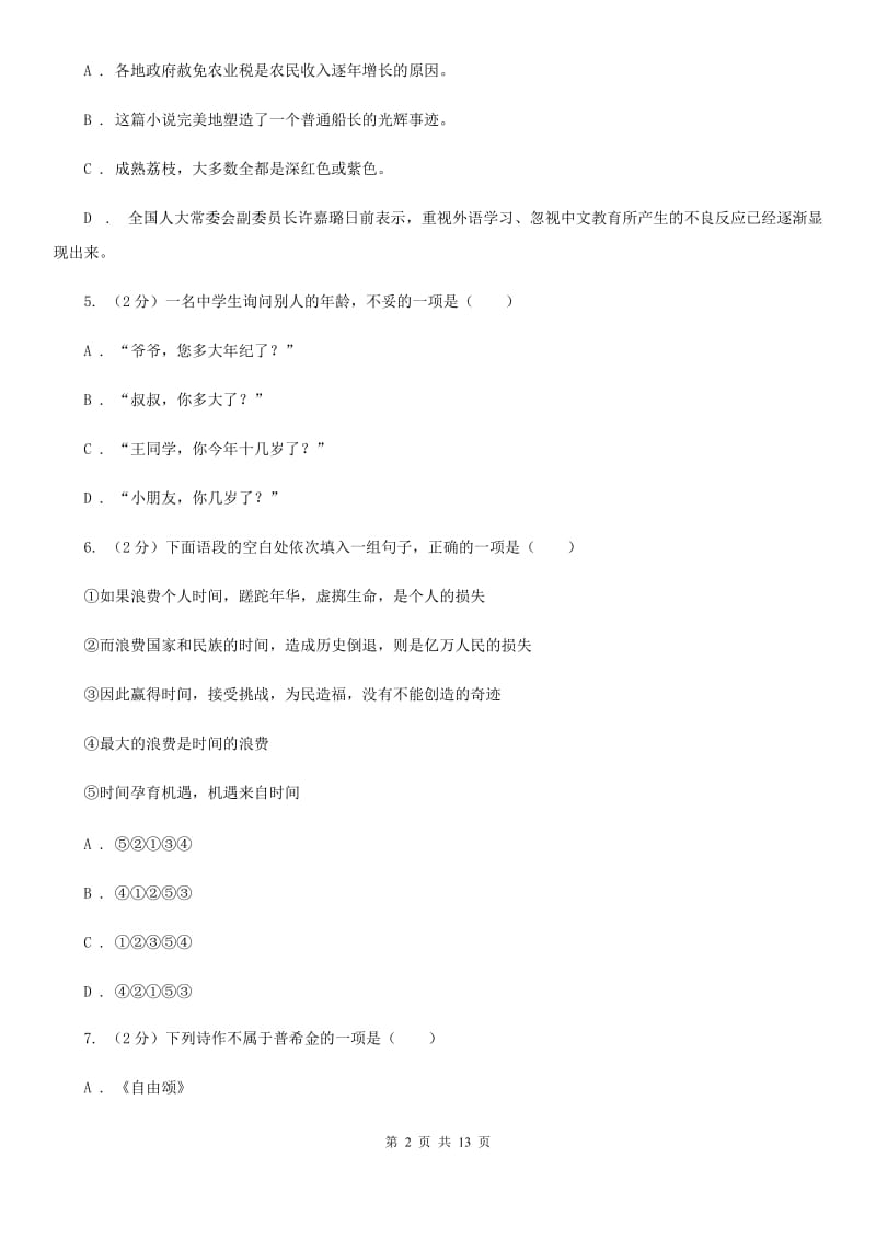 第十八中学2020届九年级上学期语文期中段考试卷D卷.doc_第2页