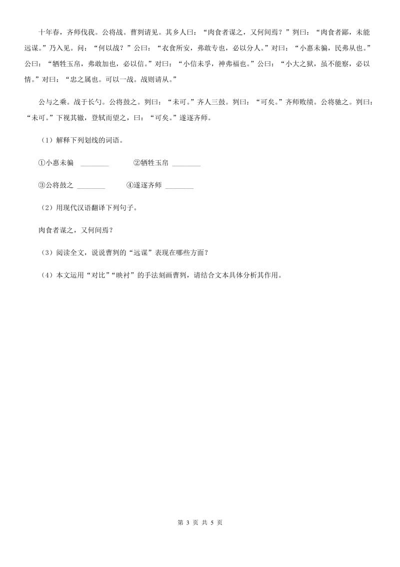 鄂教版备考2020年浙江中考语文复习专题：基础知识与古诗文专项特训(五十一).doc_第3页