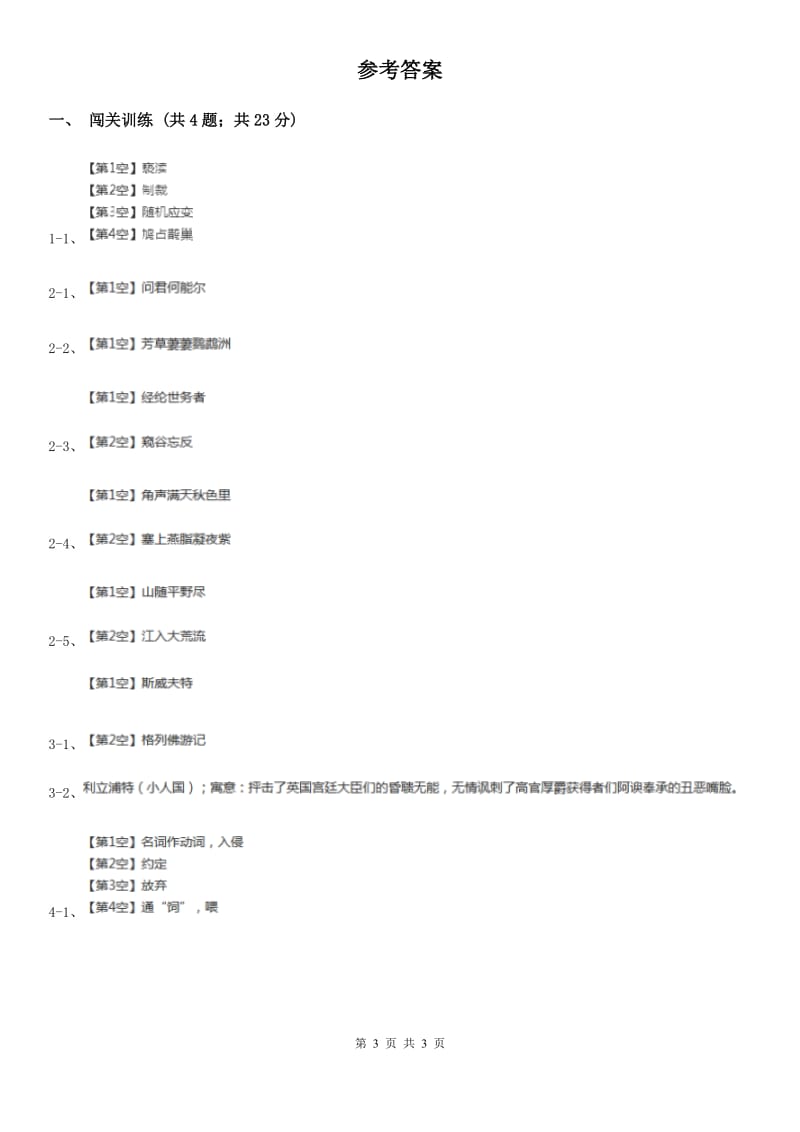 苏教版2020年中考语文总复习：闯关训练二十一C卷.doc_第3页