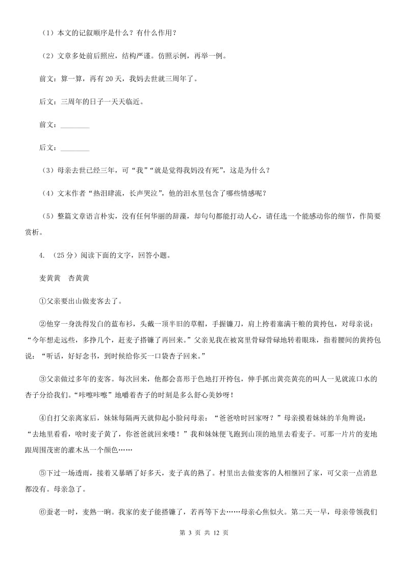 浙教版2020年九年级下学期语文第二次模拟考试试卷.doc_第3页