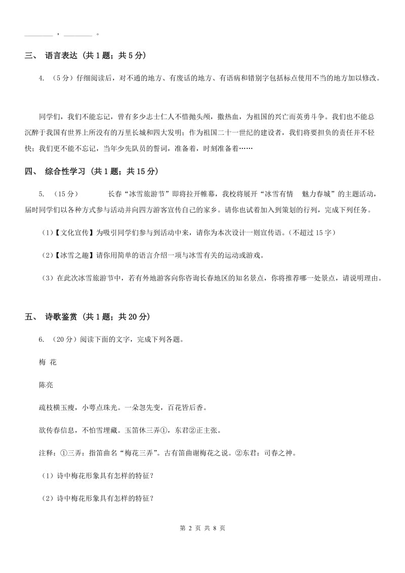 西师大版2019-2020学年七年级上学期语文期中测试试卷（II ）卷.doc_第2页