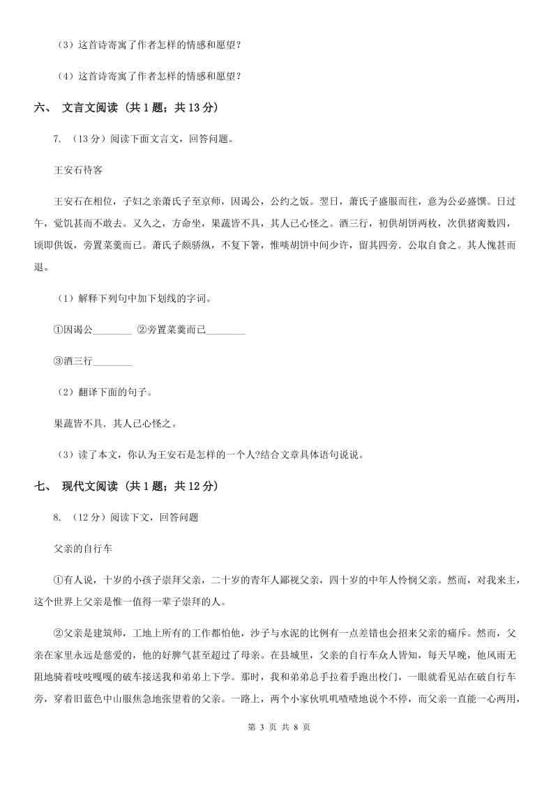 西师大版2019-2020学年七年级上学期语文期中测试试卷（II ）卷.doc_第3页