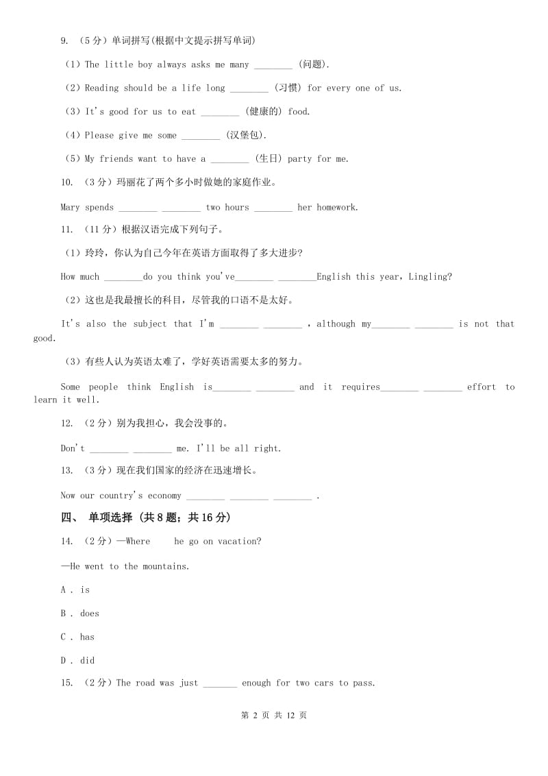 外研（新标准）版英语七年级下册Module9Unit 1 He left school and began work at the age of twelve.同步练习（II ）卷.doc_第2页