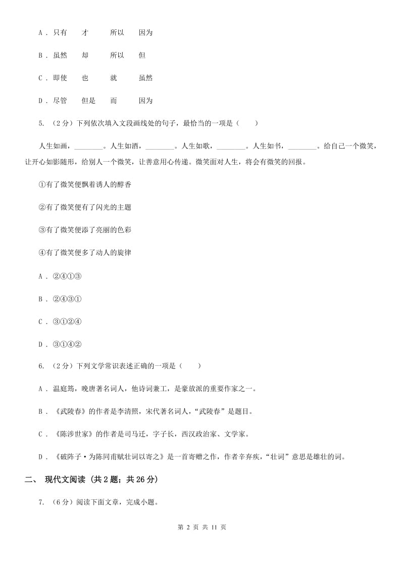 鄂教版2020届九年级下学期语文4月联考试卷（I）卷.doc_第2页