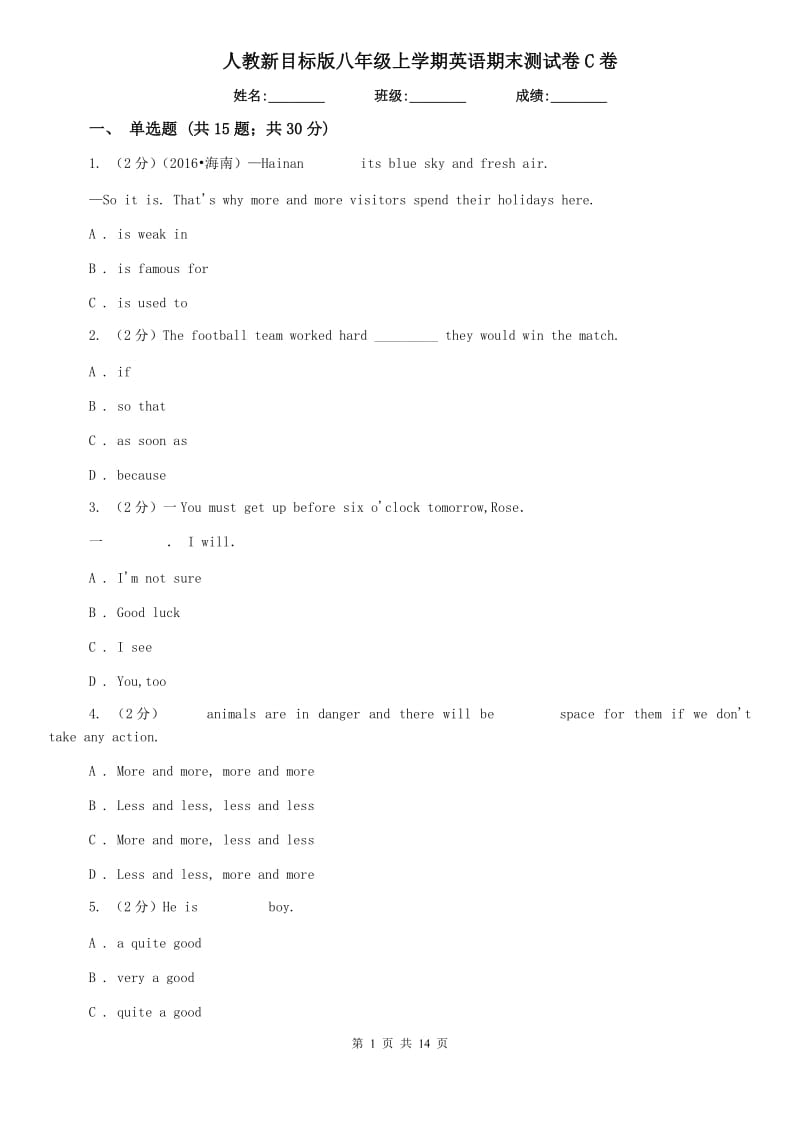 人教新目标版八年级上学期英语期末测试卷C卷.doc_第1页