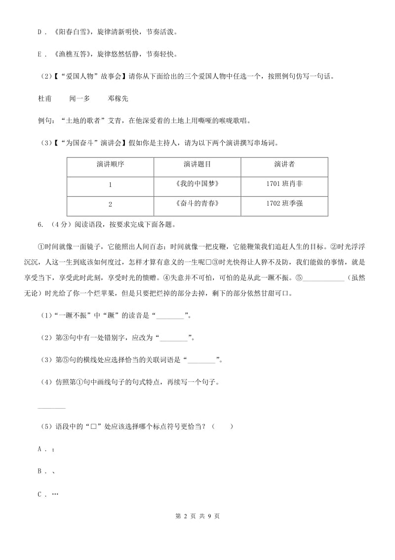 部编版八年级语文下册一课一练：17《壶口瀑布》（I）卷.doc_第2页