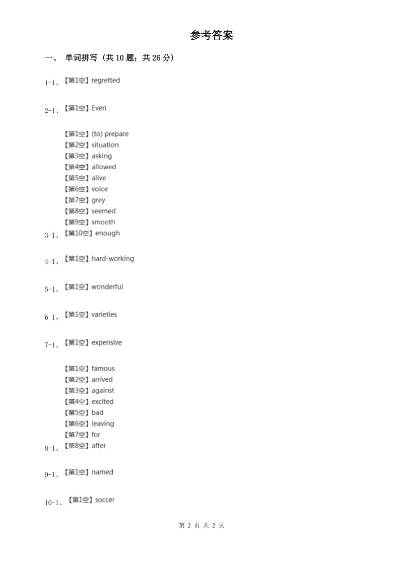 人教版2020年中考英语单词拼写题型专练（四）C卷.doc_第2页