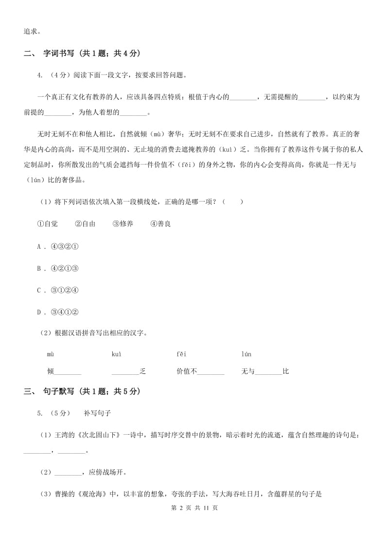 语文版2020届九年级下学期语文2月月考试卷.doc_第2页