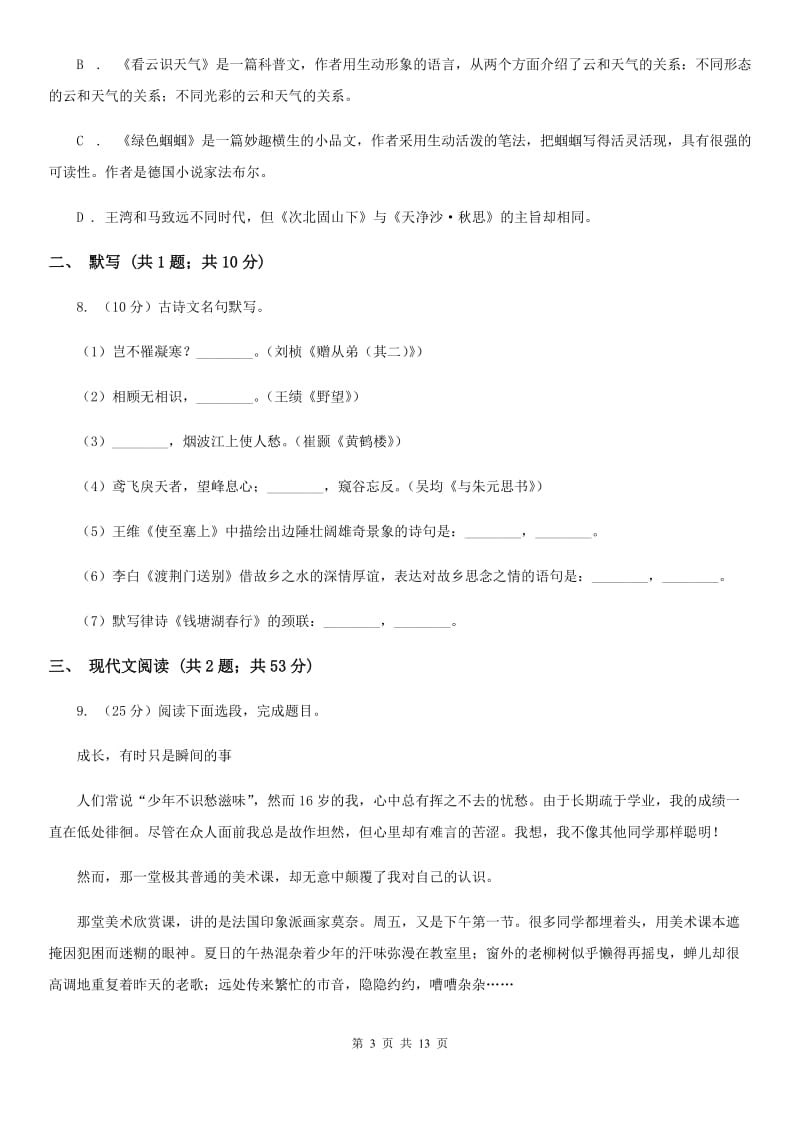 浙教版2020年秋季七年级上学期语文期中试卷B卷.doc_第3页