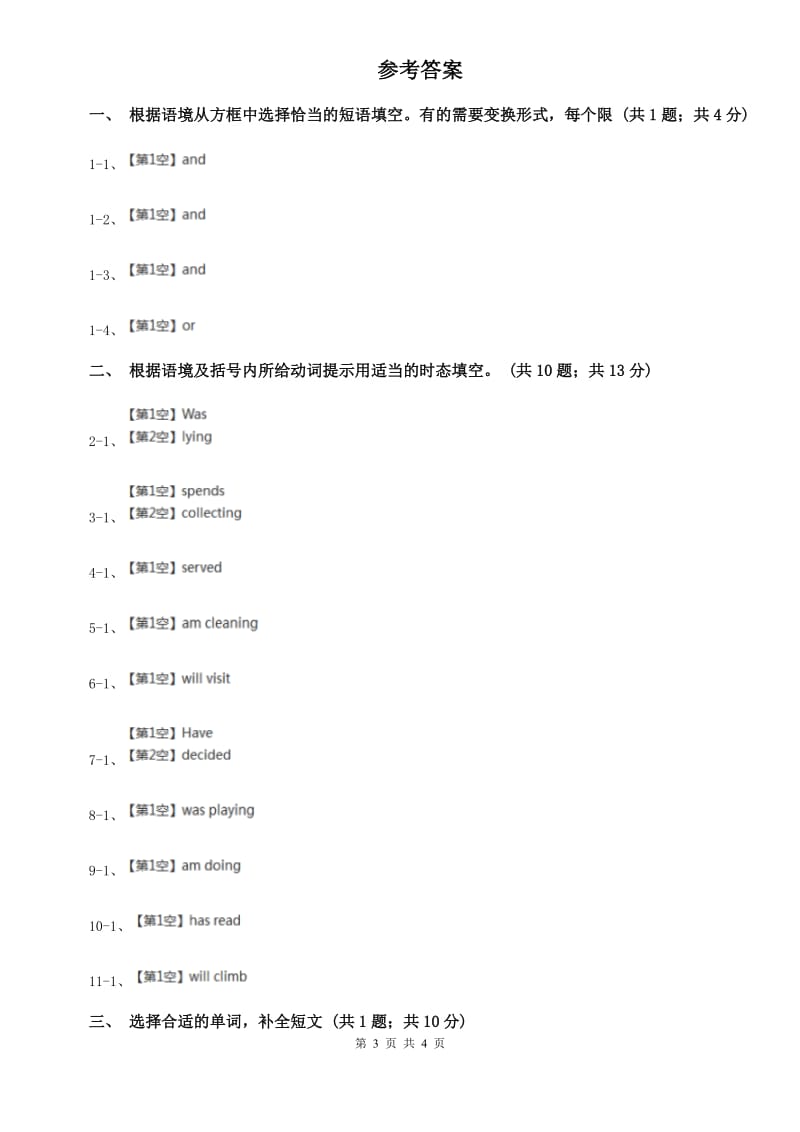 外研版（新标准）2019-2020学年九年级英语上册Module 1 Unit 3 Language in use课时练习C卷.doc_第3页