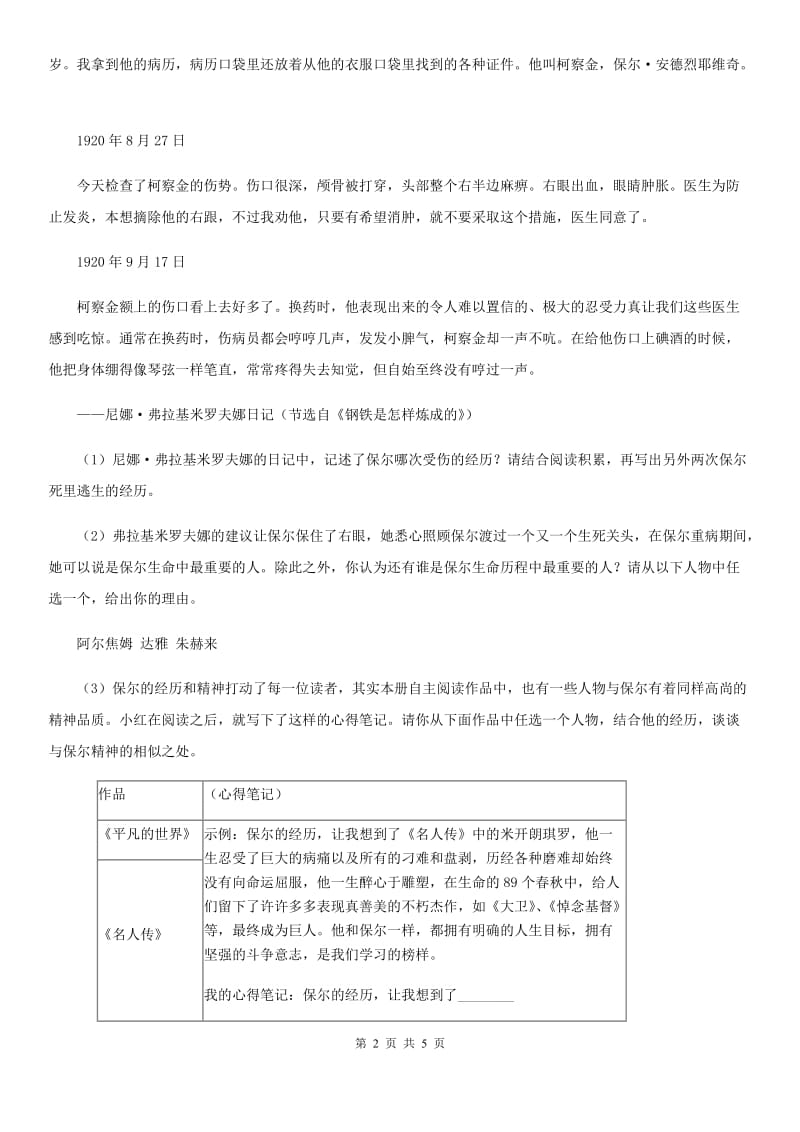 西师大版2020年中考语文总复习：闯关训练二十二A卷.doc_第2页