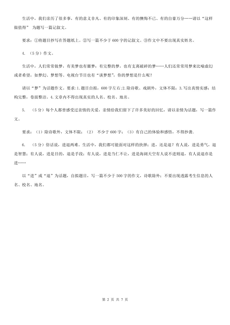 语文版备考2020年中考语文高频考点剖析：专题17 话题作文B卷.doc_第2页