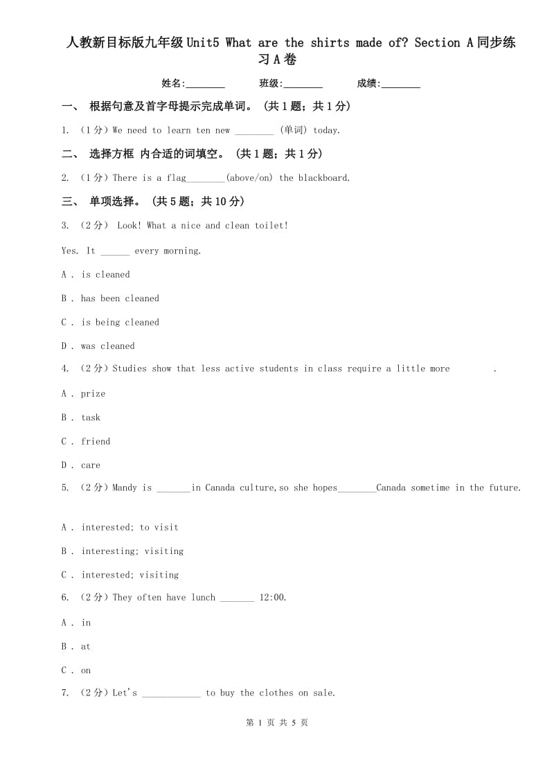 人教新目标版九年级Unit5 What are the shirts made of_ Section A同步练习A卷.doc_第1页