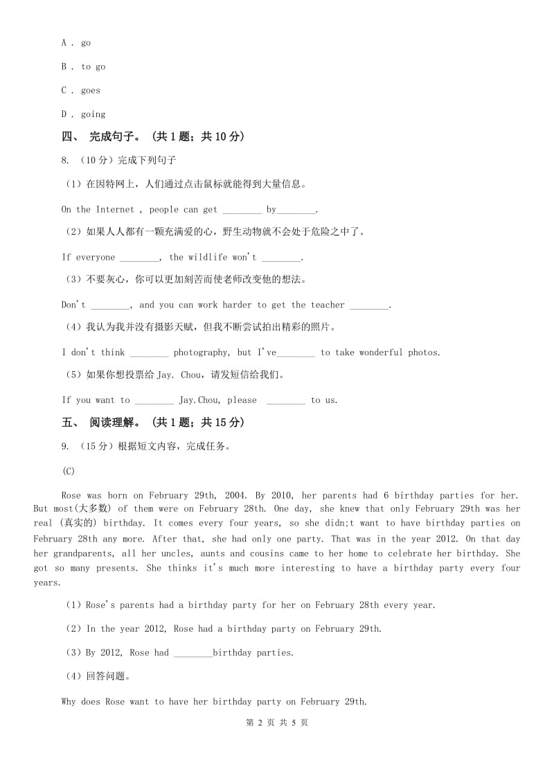 人教新目标版九年级Unit5 What are the shirts made of_ Section A同步练习A卷.doc_第2页