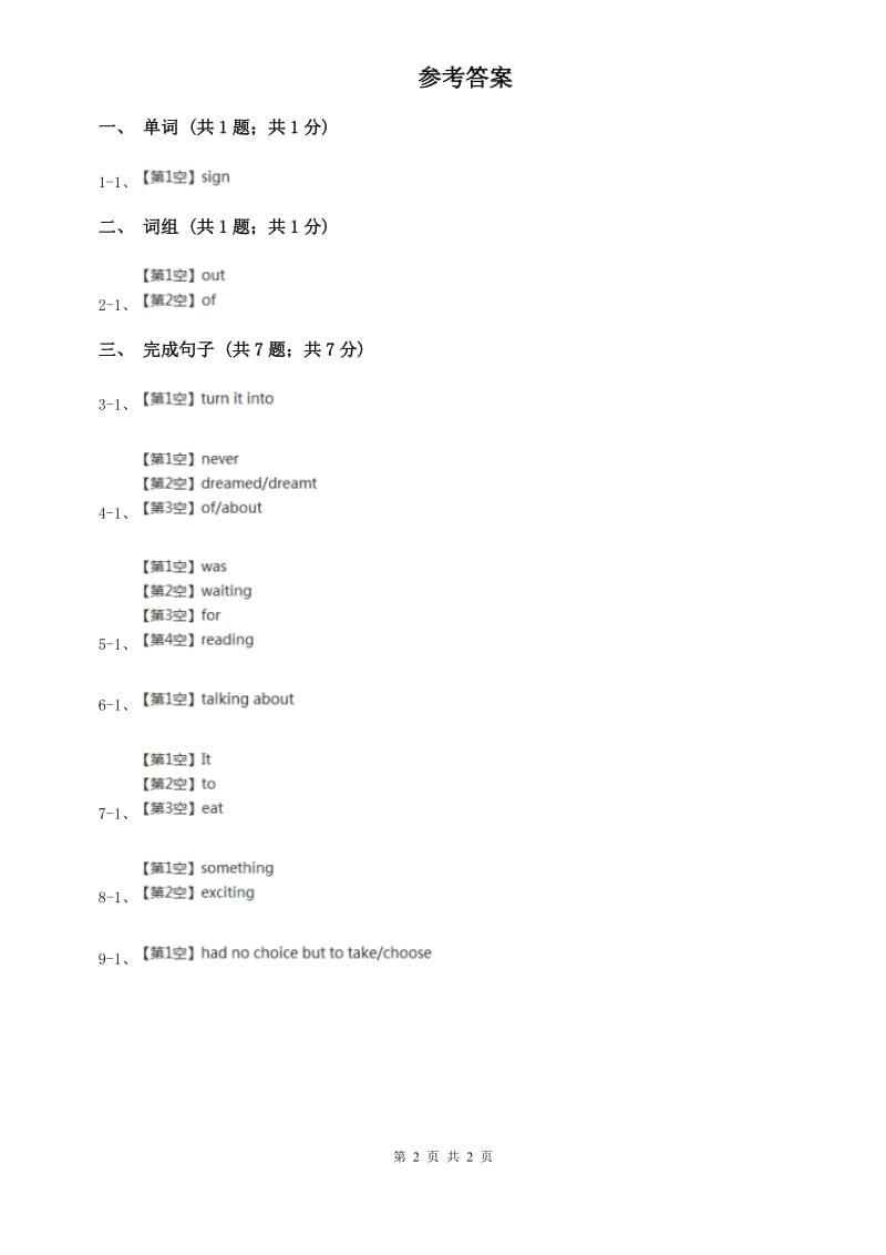 人教版初中英语九年级Unit 14 Section A基础练习C卷.doc_第2页