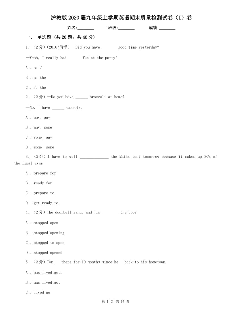 沪教版2020届九年级上学期英语期末质量检测试卷（I）卷.doc_第1页