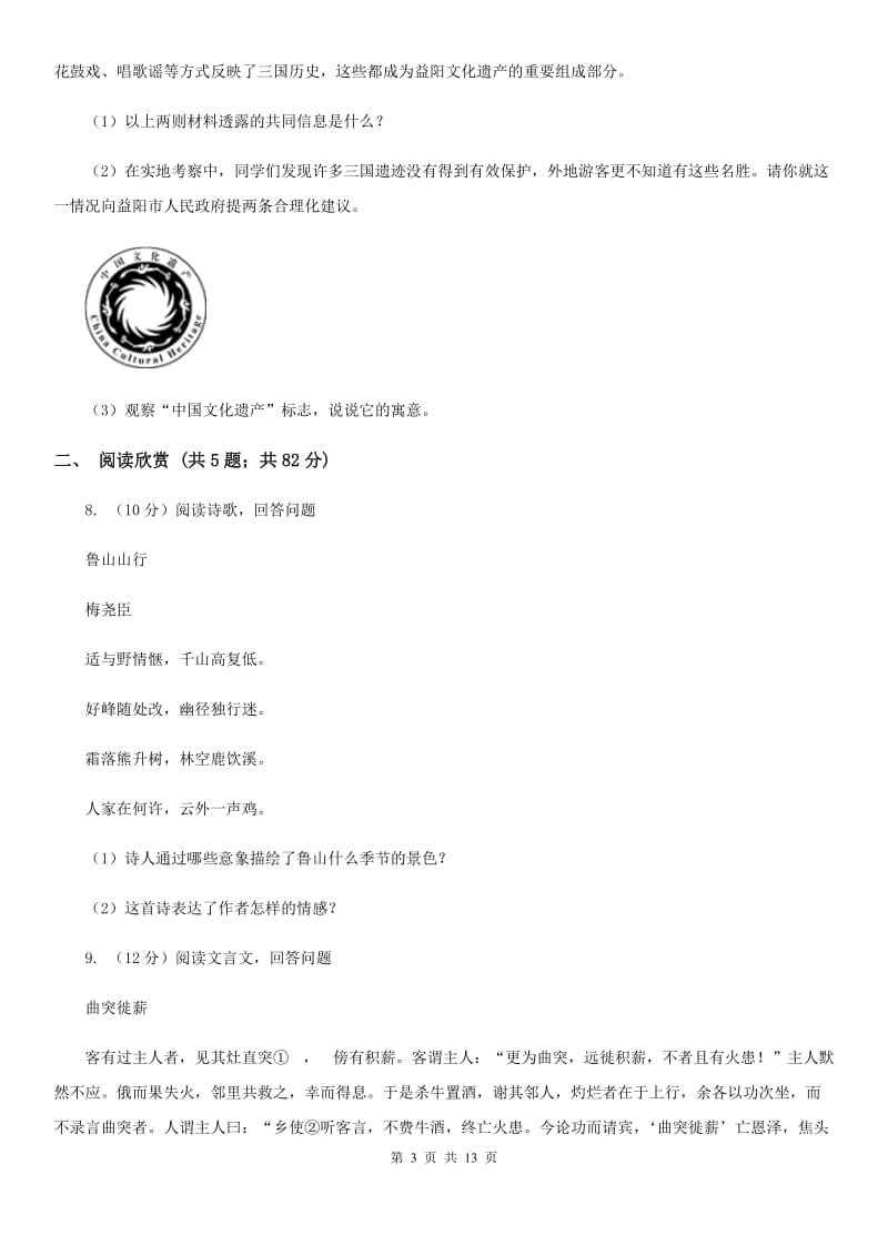 胜利中学2020届九年级上学期语文第二次月考考试试卷D卷.doc_第3页