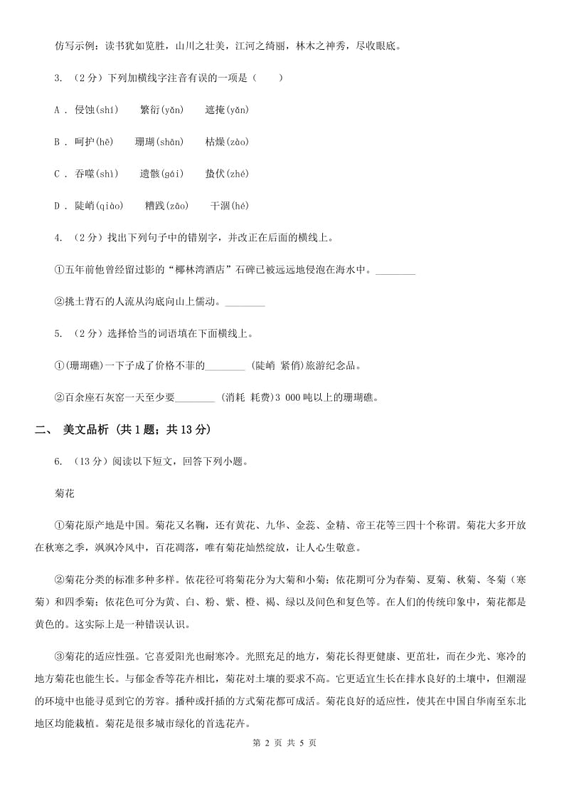 语文版初中语文九年级下册第五单元第十九课善待家园课时训练.doc_第2页