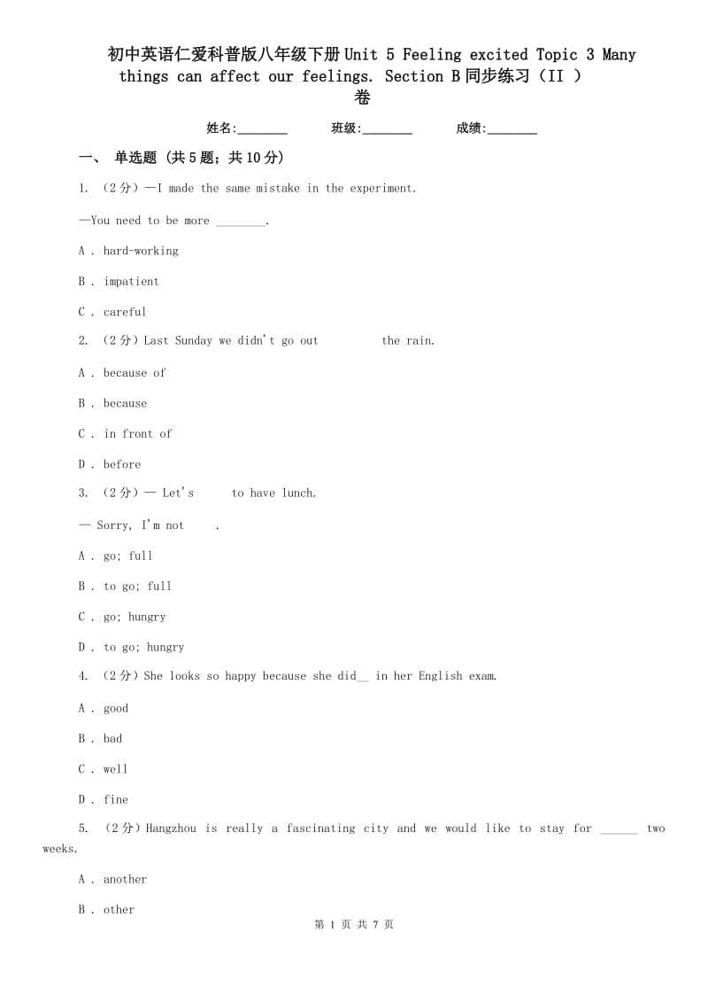 初中英语仁爱科普版八年级下册Unit 5 Feeling excited Topic 3 Many things can affect our feelings. Section B同步练习（II ）卷.doc_第1页