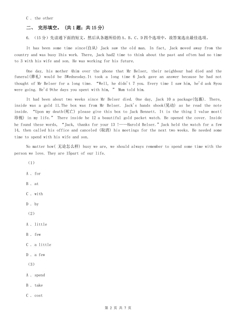 初中英语仁爱科普版八年级下册Unit 5 Feeling excited Topic 3 Many things can affect our feelings. Section B同步练习（II ）卷.doc_第2页