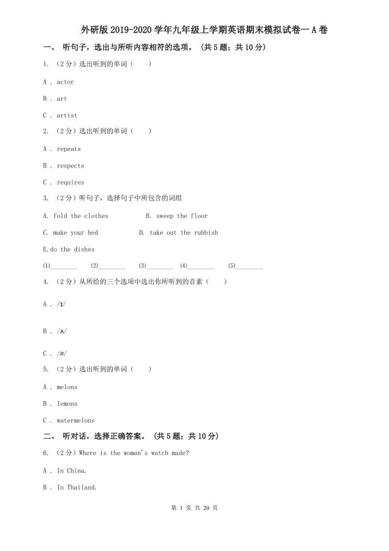 外研版2019-2020学年九年级上学期英语期末模拟试卷一A卷.doc_第1页