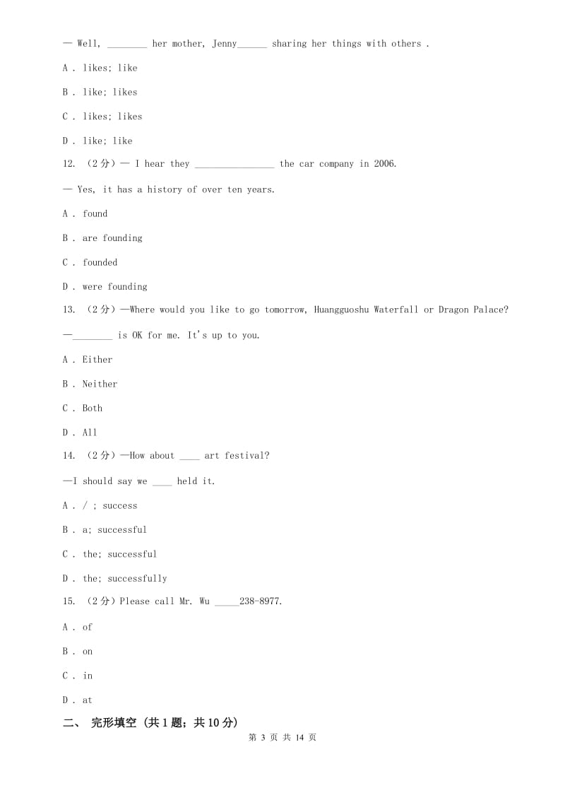 上海新世纪版2019-2020学年初中英语八年级下册期中考试模拟试卷（1）A卷.doc_第3页