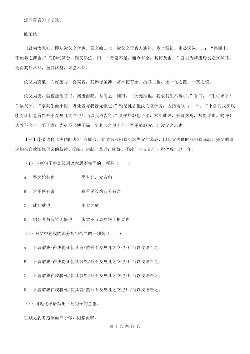 苏教版2020届九年级下学期语文中考模拟试卷（II ）卷.doc_第3页