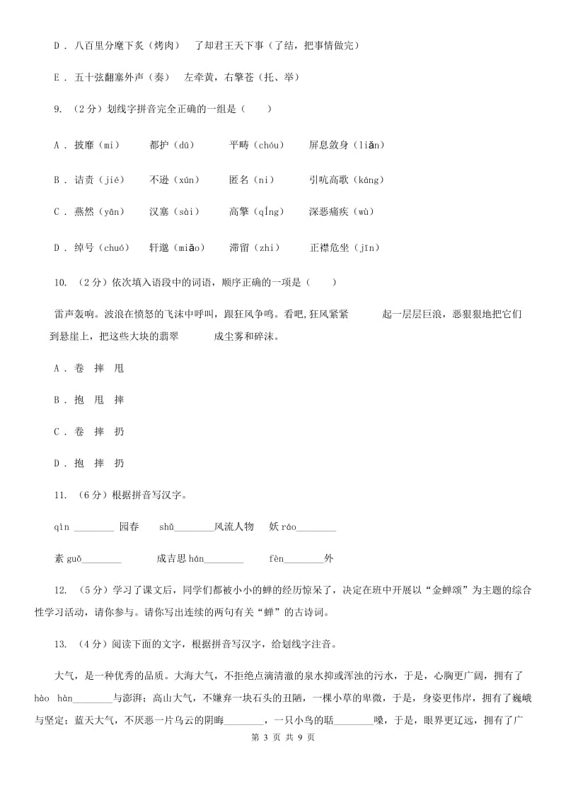 部编版语文九年级上学期《沁园春·雪》同步练习C卷.doc_第3页