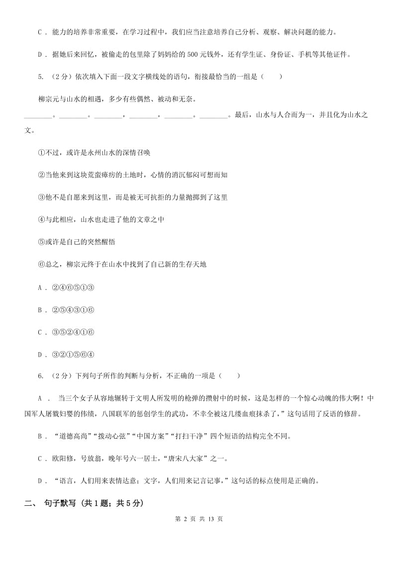 鲁教版2020届九年级下学期语文期中考试试卷.doc_第2页