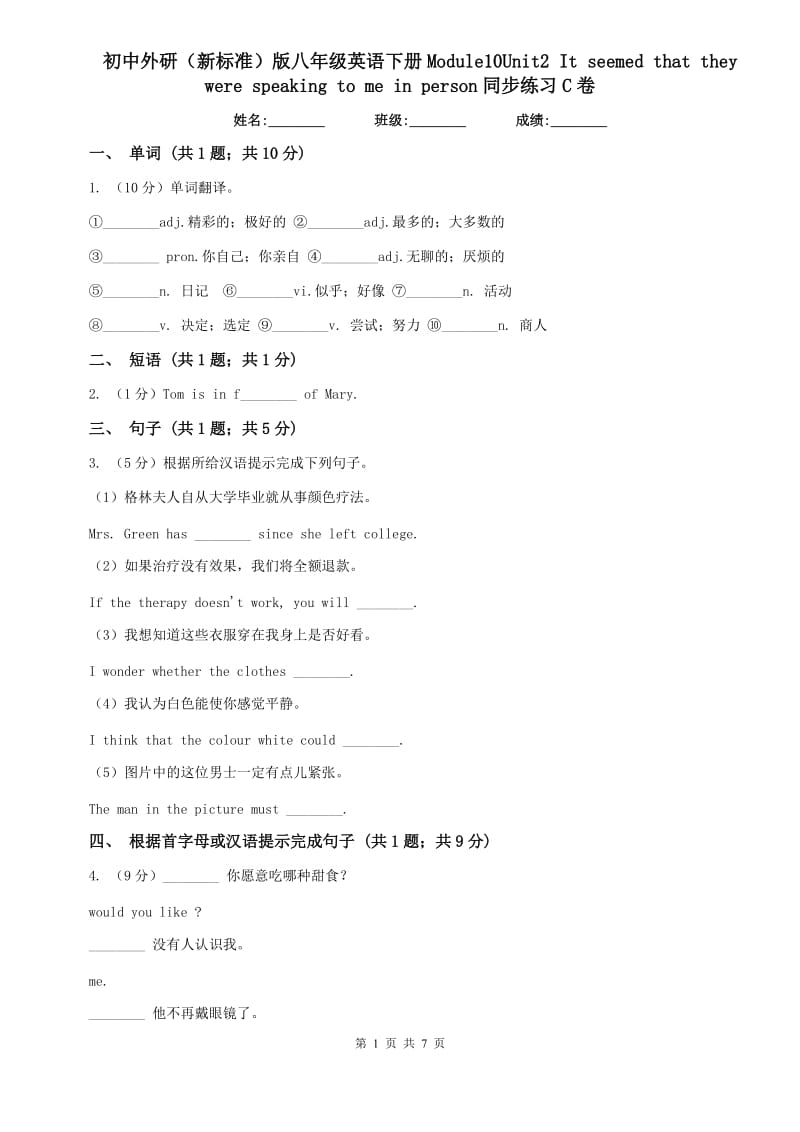 初中外研（新标准）版八年级英语下册Module10Unit2 It seemed that they were speaking to me in person同步练习C卷.doc_第1页