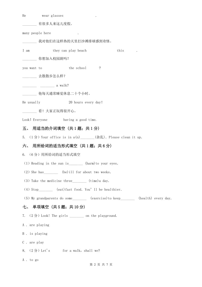 初中外研（新标准）版八年级英语下册Module10Unit2 It seemed that they were speaking to me in person同步练习C卷.doc_第2页