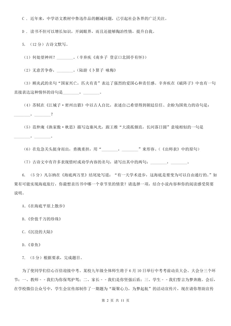 语文版2020年初中语文毕业升学模拟考试卷A卷.doc_第2页