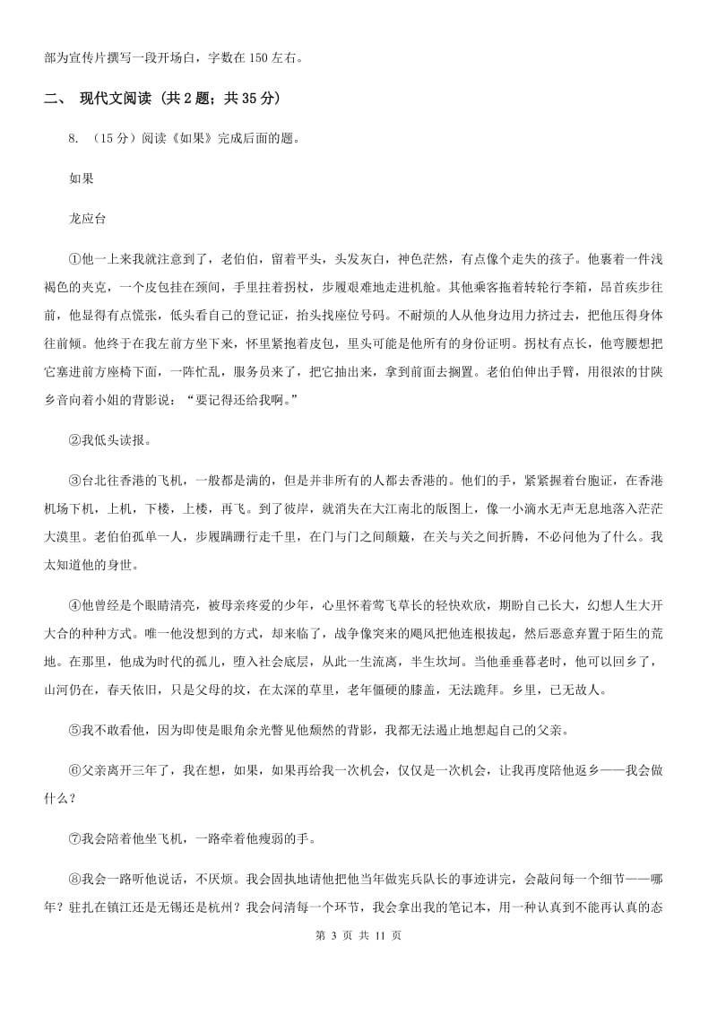 语文版2020年初中语文毕业升学模拟考试卷A卷.doc_第3页