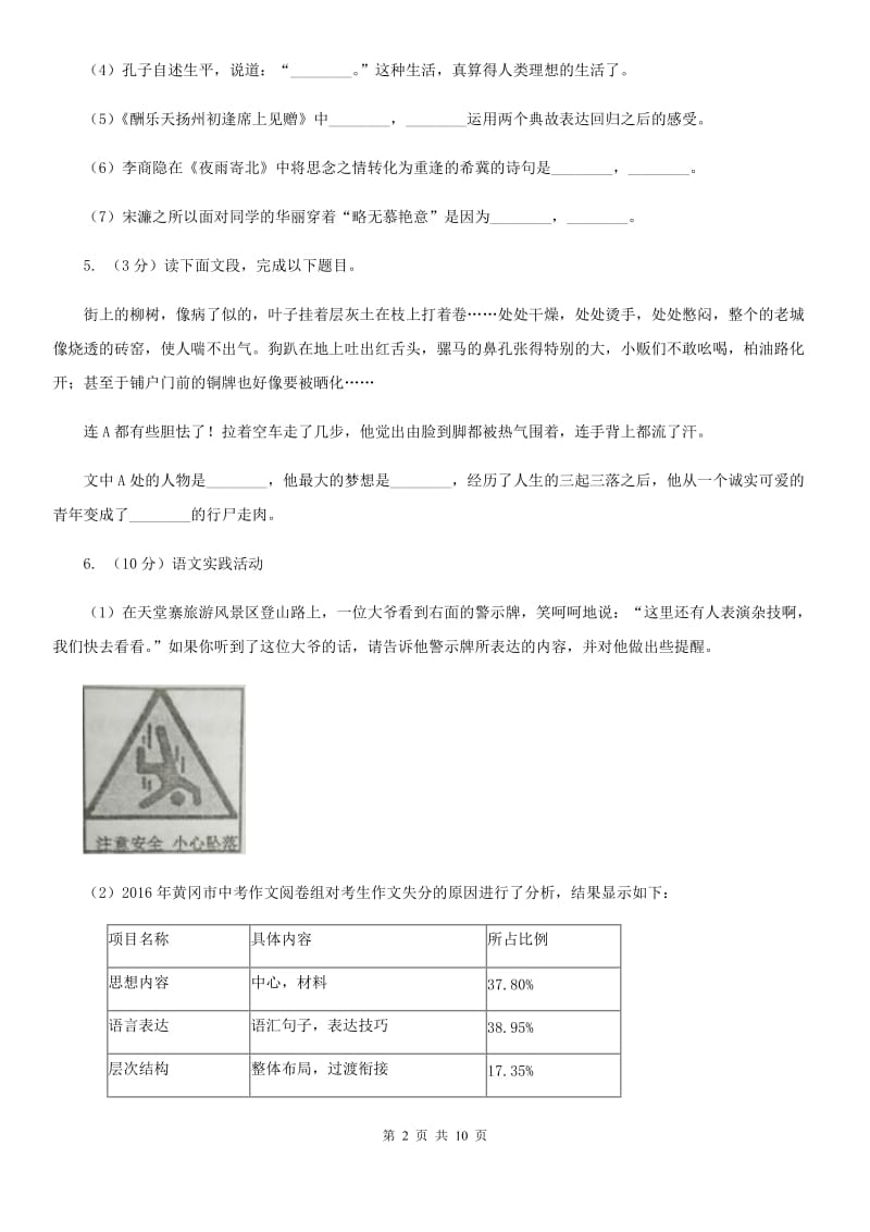 鄂教版七年级下学期期末考试语文试卷C卷.doc_第2页