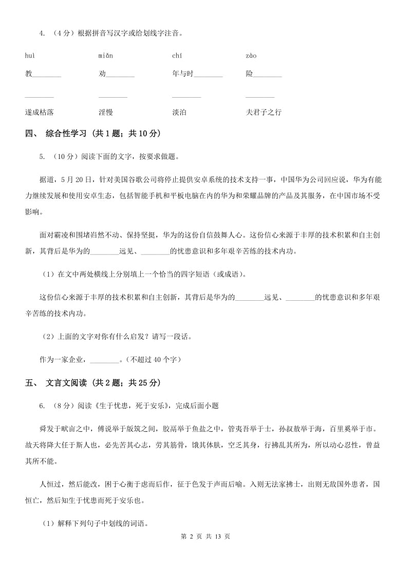 苏教版2020届九年级下学期语文5月模拟考试试卷C卷.doc_第2页