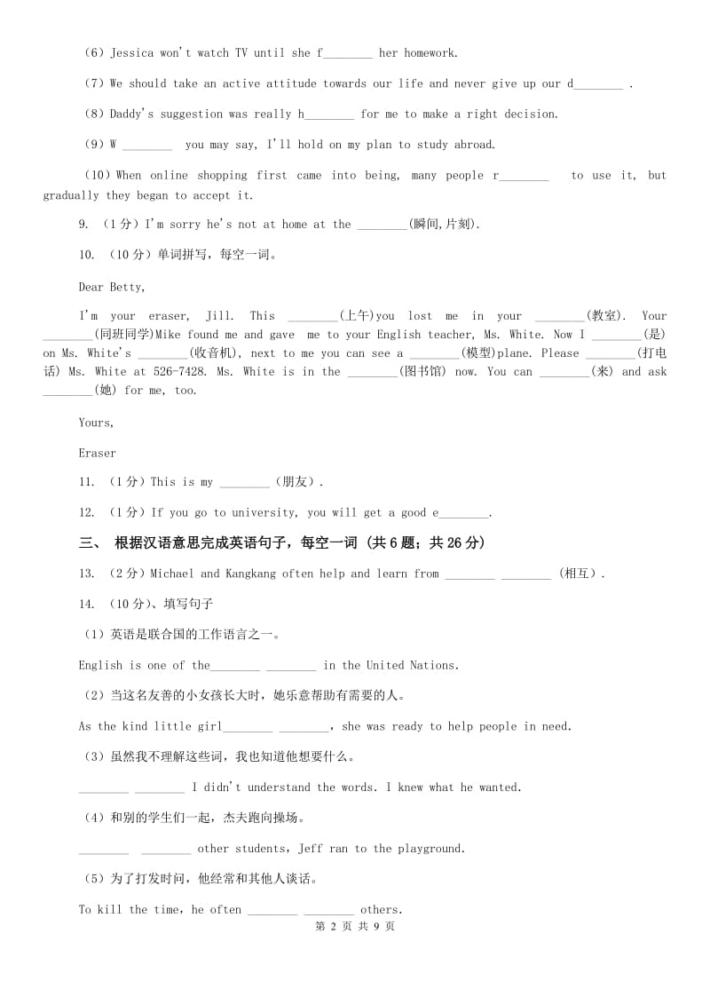 外研版（新标准）2019-2020学年九年级英语上册Module 12 Unit 2课时练习C卷.doc_第2页