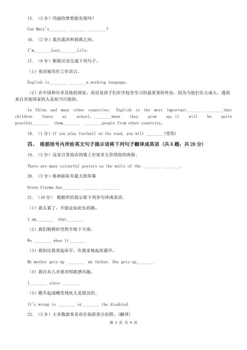 外研版（新标准）2019-2020学年九年级英语上册Module 12 Unit 2课时练习C卷.doc_第3页