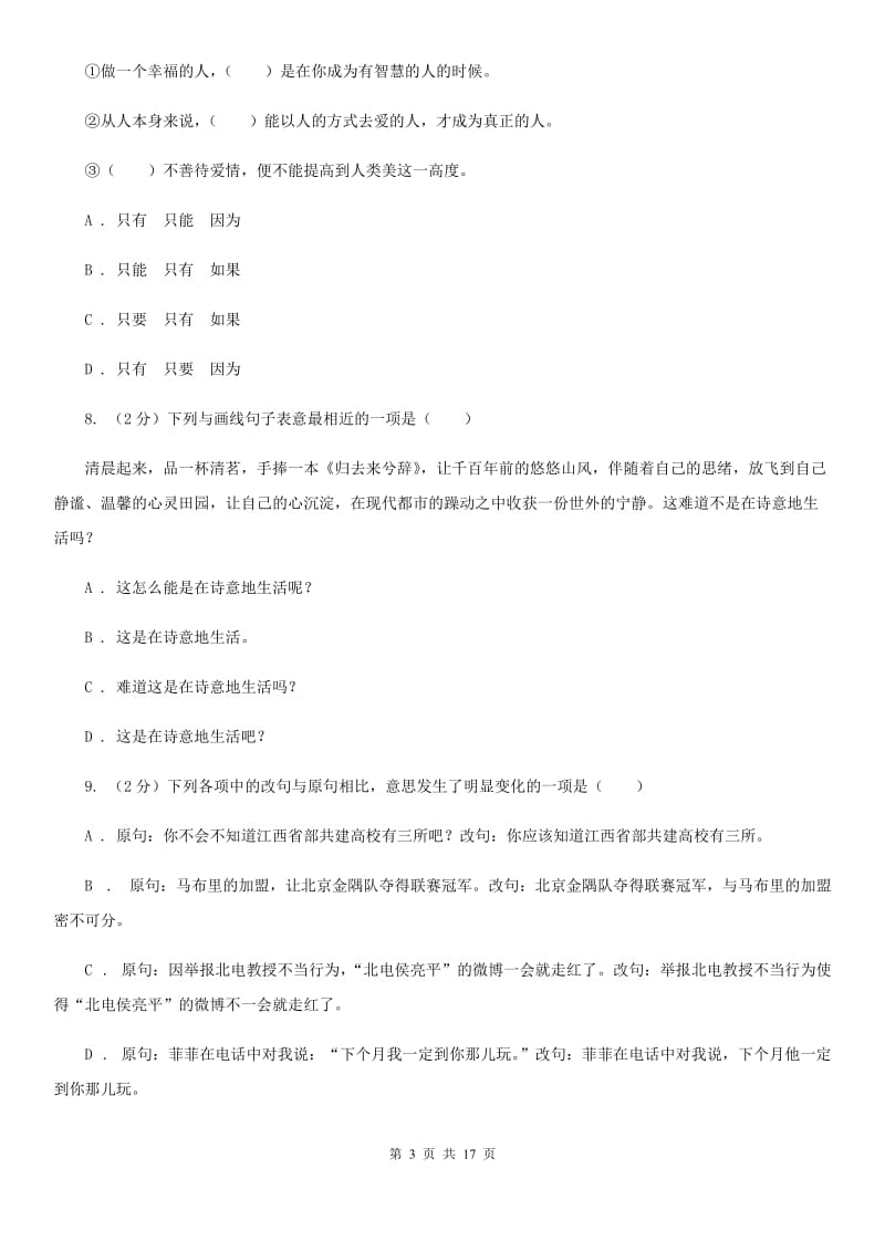 鲁教版中考语文分类训练六：句式变换（I）卷.doc_第3页