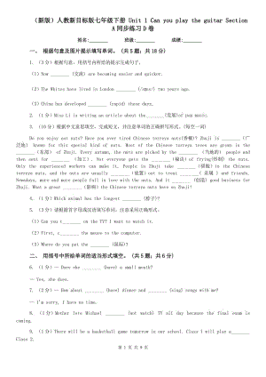 （新版）人教新目標(biāo)版七年級下冊 Unit 1 Can you play the guitar Section A同步練習(xí)D卷.doc