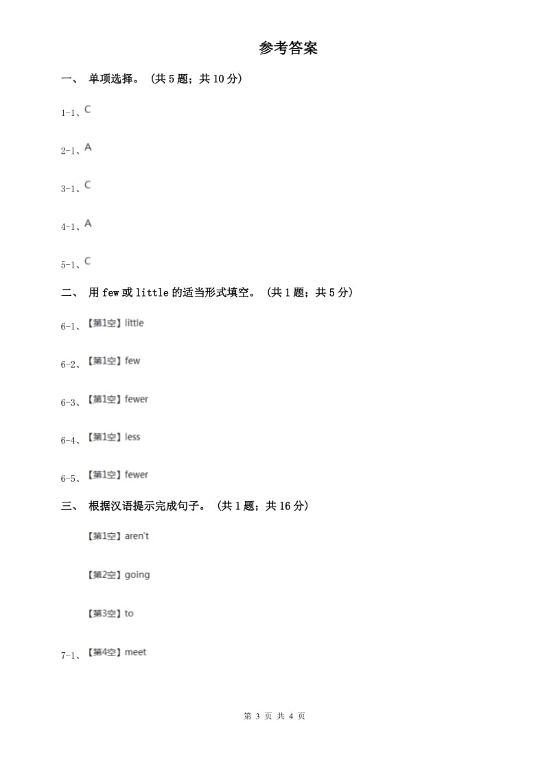 人教新目标版八年级上册Unit7 Will people have robots_ Section A同步练习（II ）卷.doc_第3页