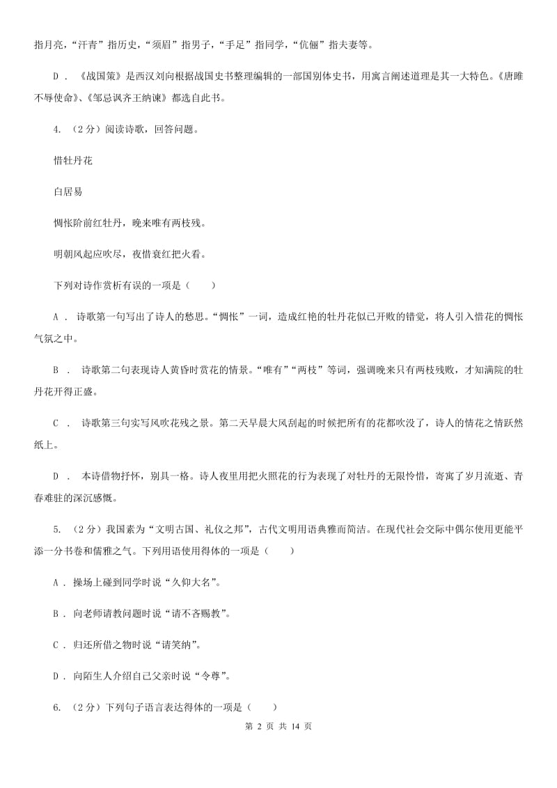 西师大版2020届九年级下学期语文调研测试试卷（I）卷.doc_第2页