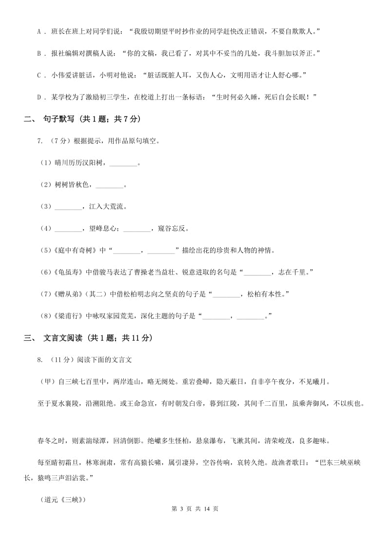 西师大版2020届九年级下学期语文调研测试试卷（I）卷.doc_第3页