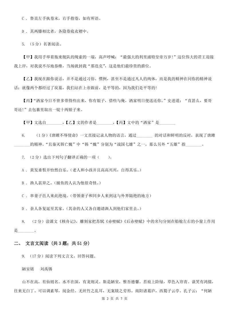 苏教版初中语文八年级下册 第三单元 13 短文两篇 同步练习.doc_第2页