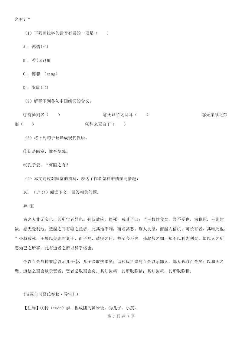 苏教版初中语文八年级下册 第三单元 13 短文两篇 同步练习.doc_第3页