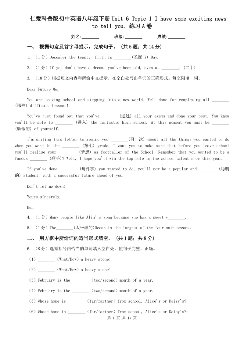 仁爱科普版初中英语八年级下册Unit 6 Topic 1 I have some exciting news to tell you. 练习A卷.doc_第1页