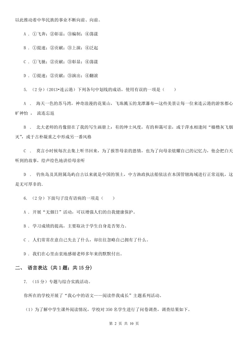 鄂教版2019-2020学年度初二上学期语文期末考试模拟卷Ⅳ.doc_第2页