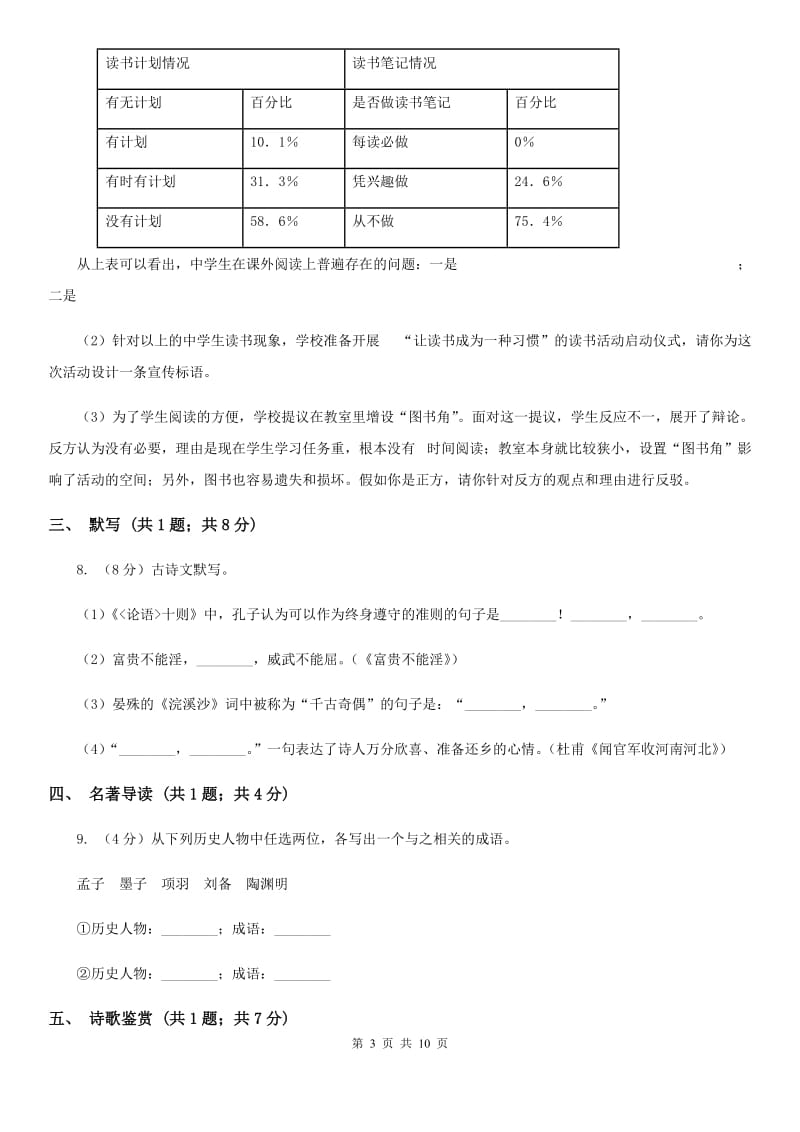 鄂教版2019-2020学年度初二上学期语文期末考试模拟卷Ⅳ.doc_第3页