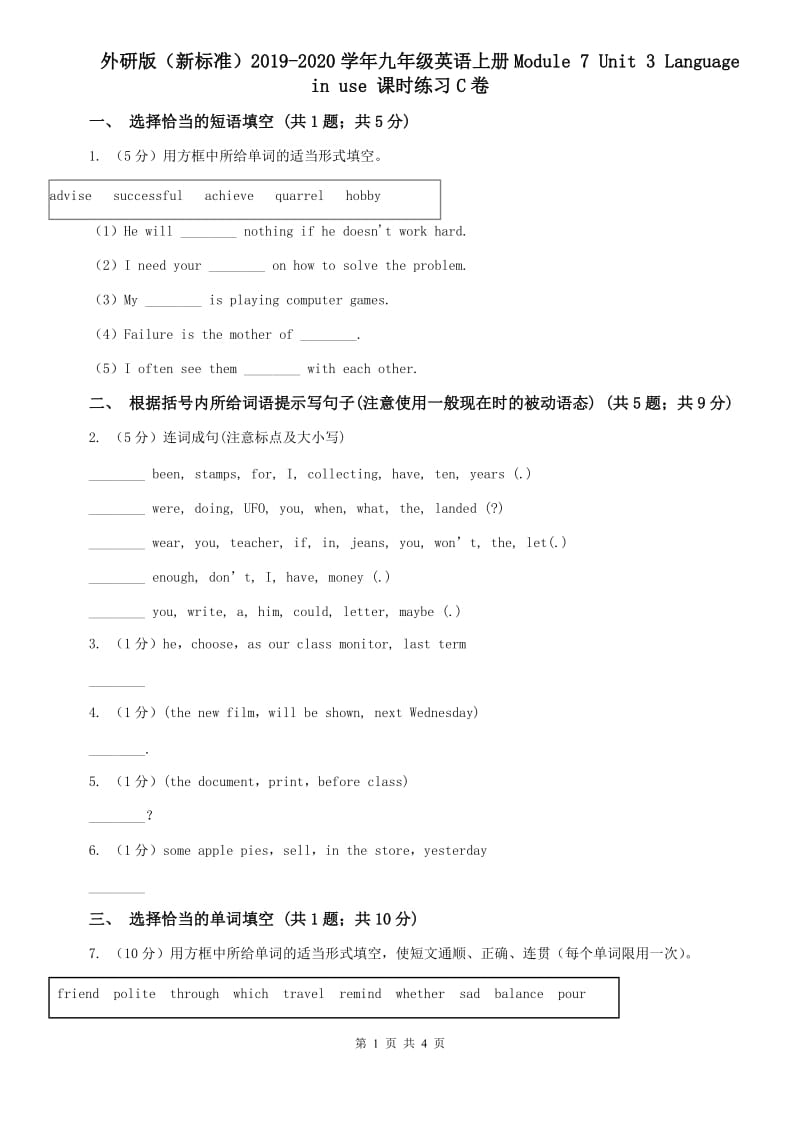 外研版（新标准）2019-2020学年九年级英语上册Module 7 Unit 3 Language in use 课时练习C卷.doc_第1页