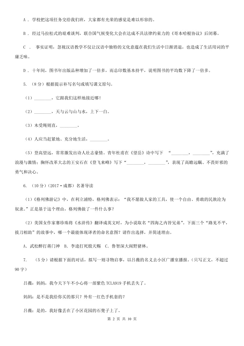 语文版 2020 年九年级上学期语文期中考试试卷.doc_第2页